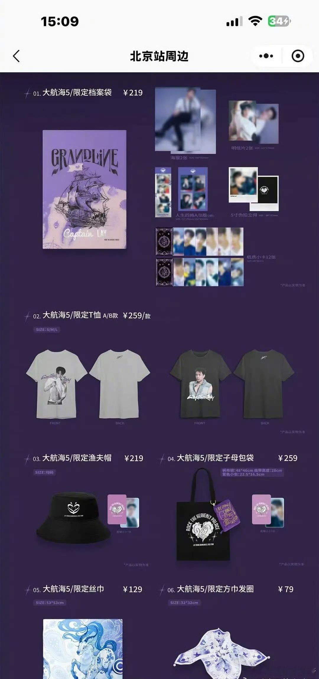 张艺兴演唱会周边，一个短袖两百多，算是薅粉丝吗 ​​​