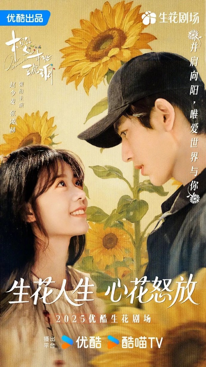 赵今麦&张凌赫这个《樱桃琥珀》……👖是来倒油的吗？审美有点一言难尽…… ​​​