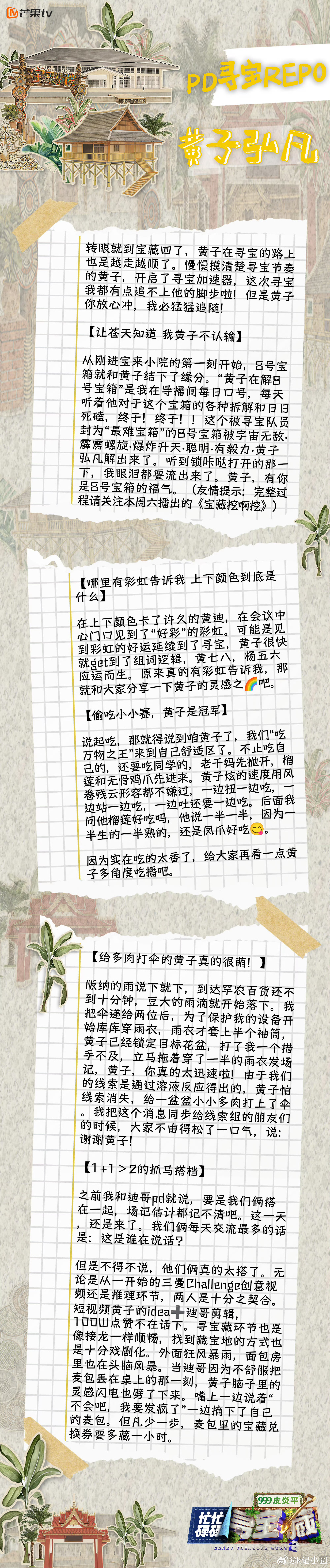 和杨迪搭档默契爆棚，黄子弘凡推理控场带动全场氛围 