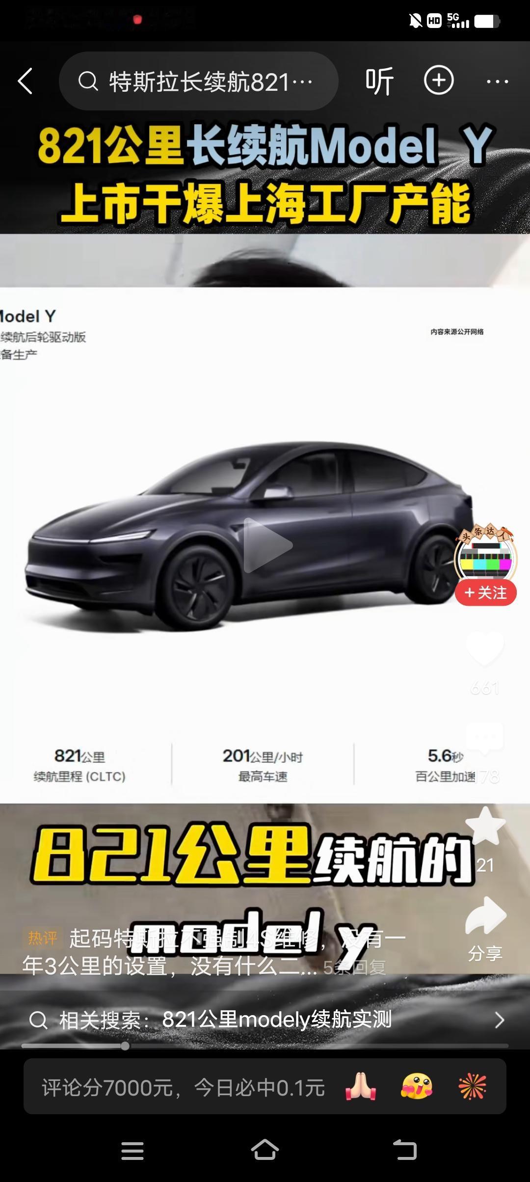 讨厌这些博主吹特斯拉，动不动就特斯拉多好。其实人家小米也挺好，中间冲一次电，比8