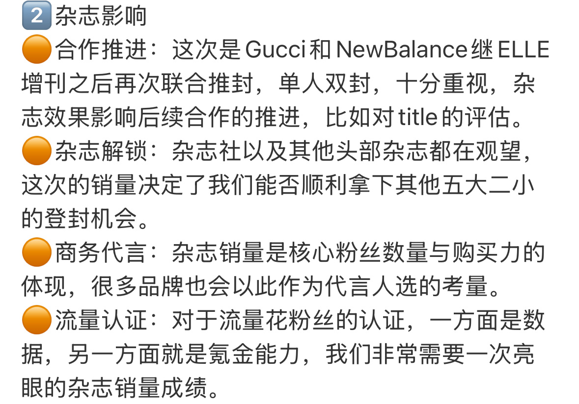田曦薇这次时装二小，是是GucciNewBalance第二次联合推封，单人双封，