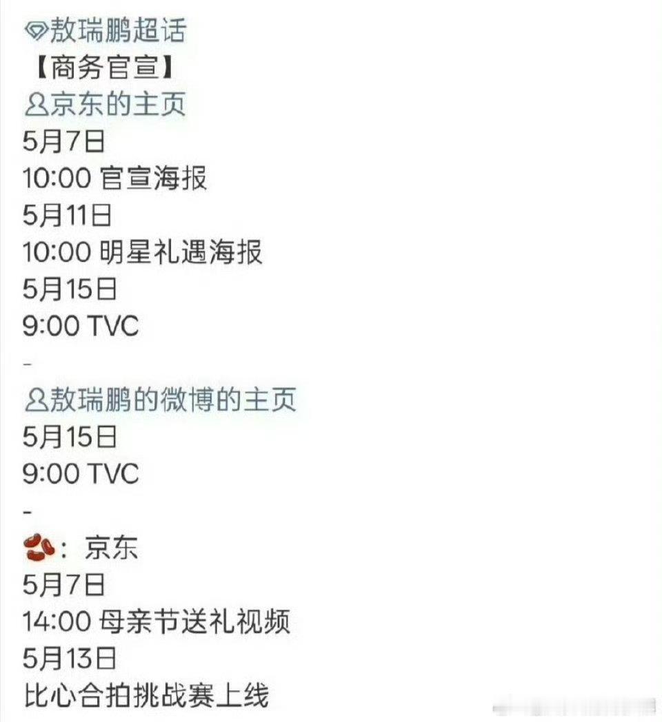 敖瑞鹏 第三个商务预热又来了！这么🐮🐮🐮🐮 