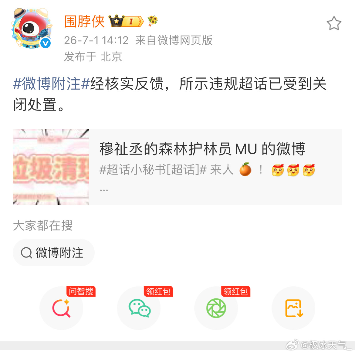 丞潶的下场 