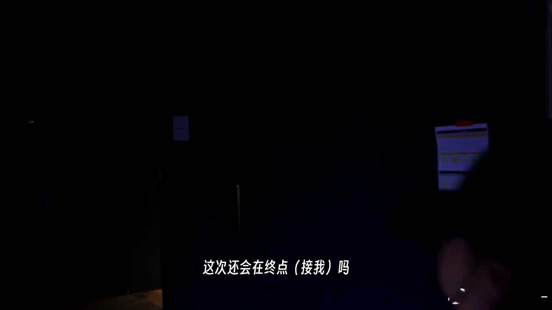 “我到终点去接你啊”“这次还会在终点（接我）吗” 