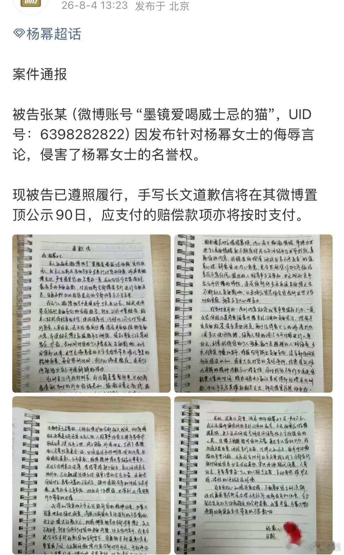 杨幂黑粉手写四页道歉信黑粉给杨幂手写四页信道歉杨幂黑粉手写四页道歉信