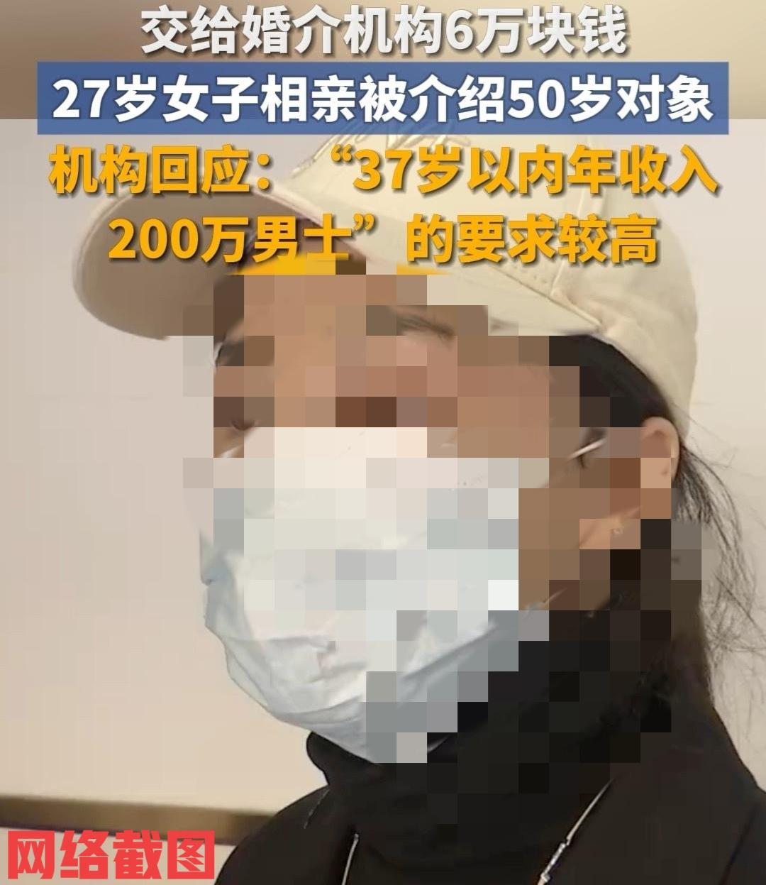 二十七岁的女子婚介花六万相亲。

女子要求有房有车，年纪相差十岁内。

接下来婚