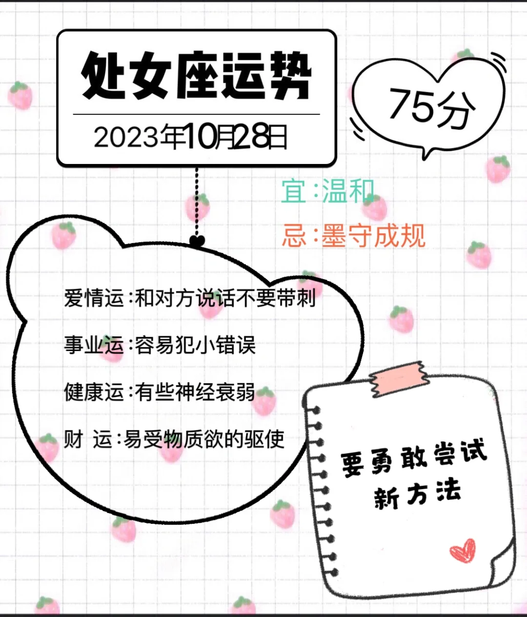 处女座2023年10月28日运势