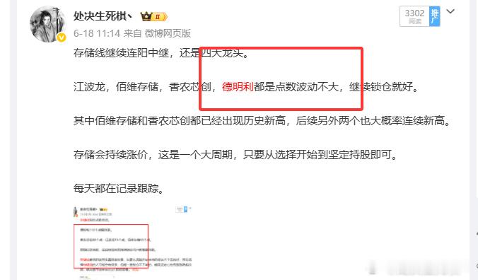 德明利，存储线核心龙头之一，也是最大的锁仓点数。在手持续连阳，马上又快接近新高，