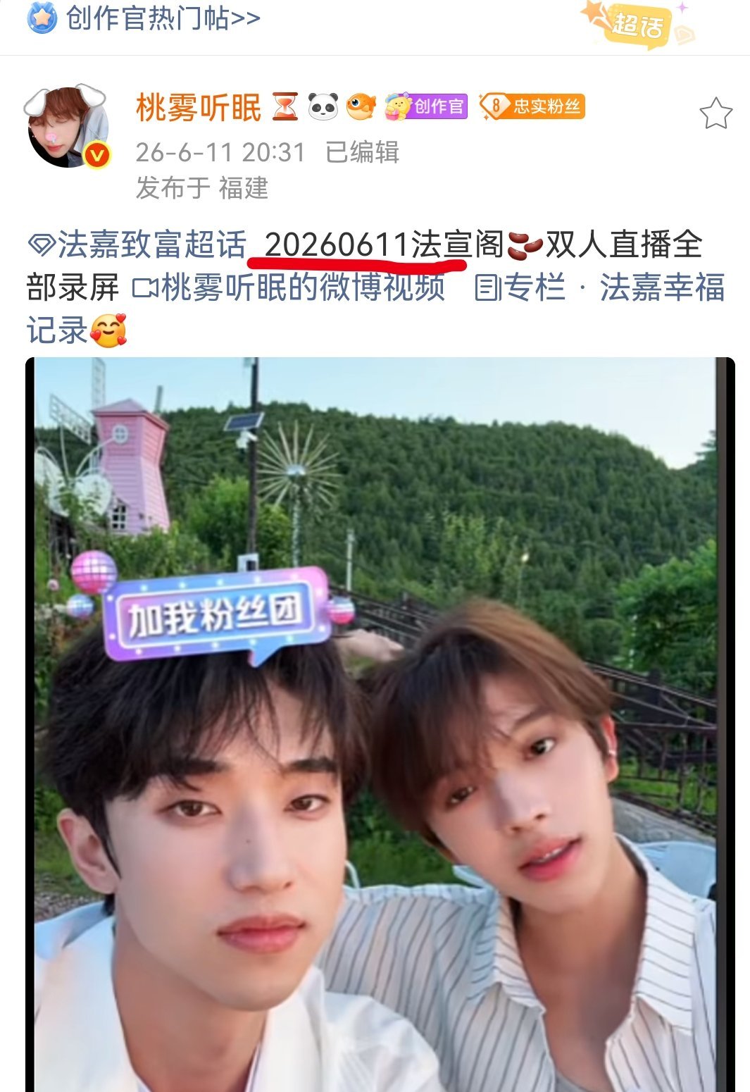 法嘉致富 历经了快一个月，两个人终于对火拼那天的约拍脱敏了（当时小述在直播中有讲
