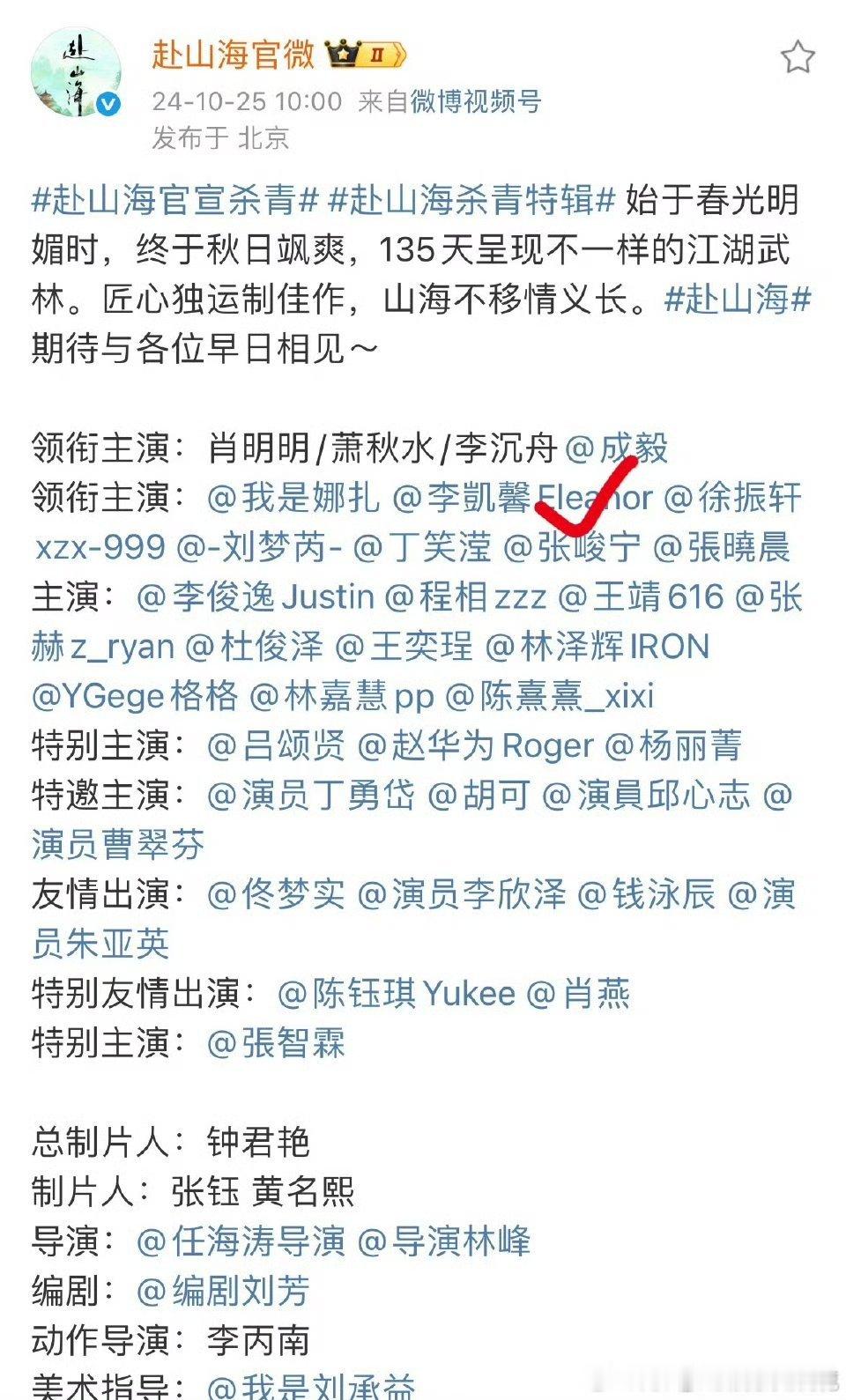 赴山海除名李凯馨这么迅速，不仔细看看不出来，不过这部剧还有小姐姐吗？你要这么仔细