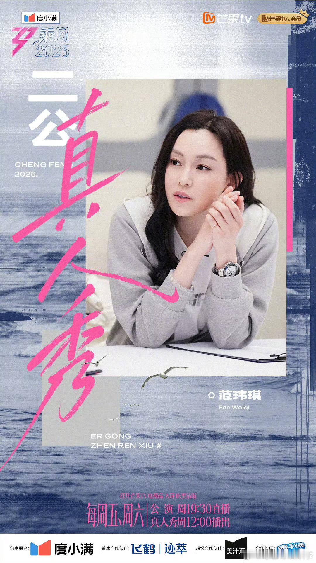 范玮琪问江语晨是周先生的歌吗乘风2026 是谁的青春又回来了我不说！后台这段对话