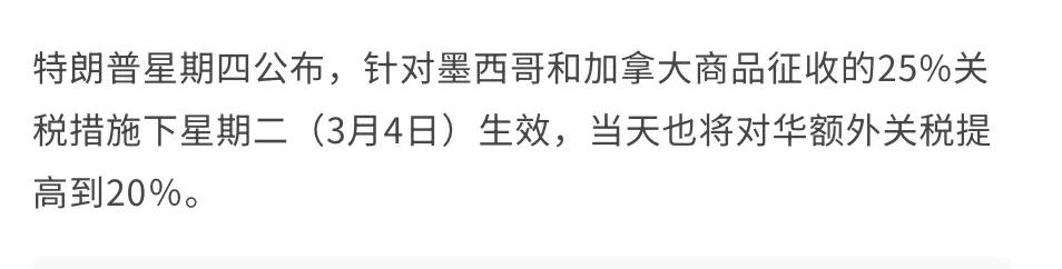 据联合早报消息，3月4号美国将对中国商品再增加10%的关税，国内好像没人关心啊？