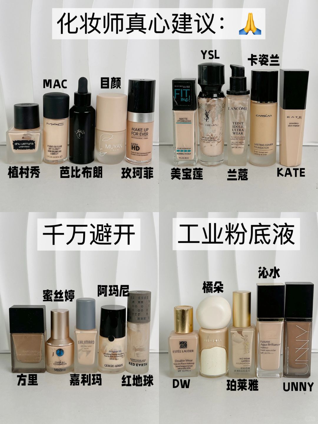 化妆师真心建议：注意避开那些工业粉底液