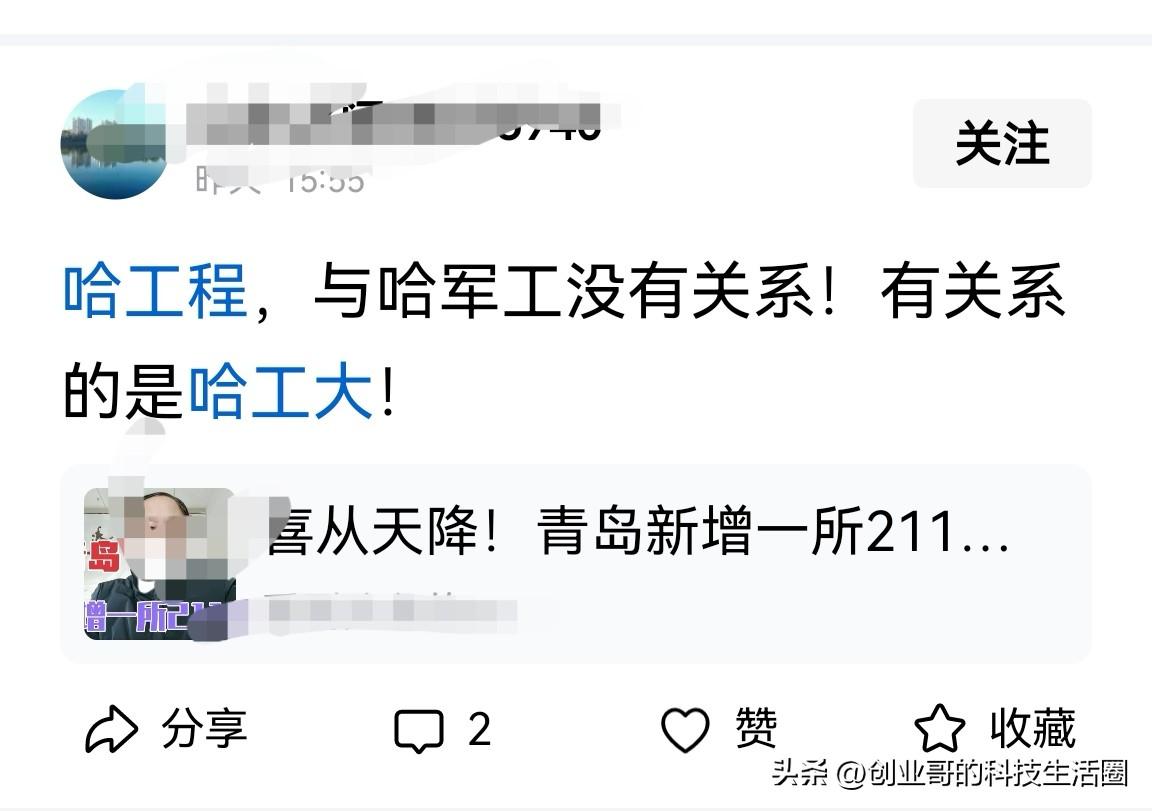 “哈工程，与哈军工没有关系！有关系的是哈工大！”头条上的言论，一再突破我的底线！