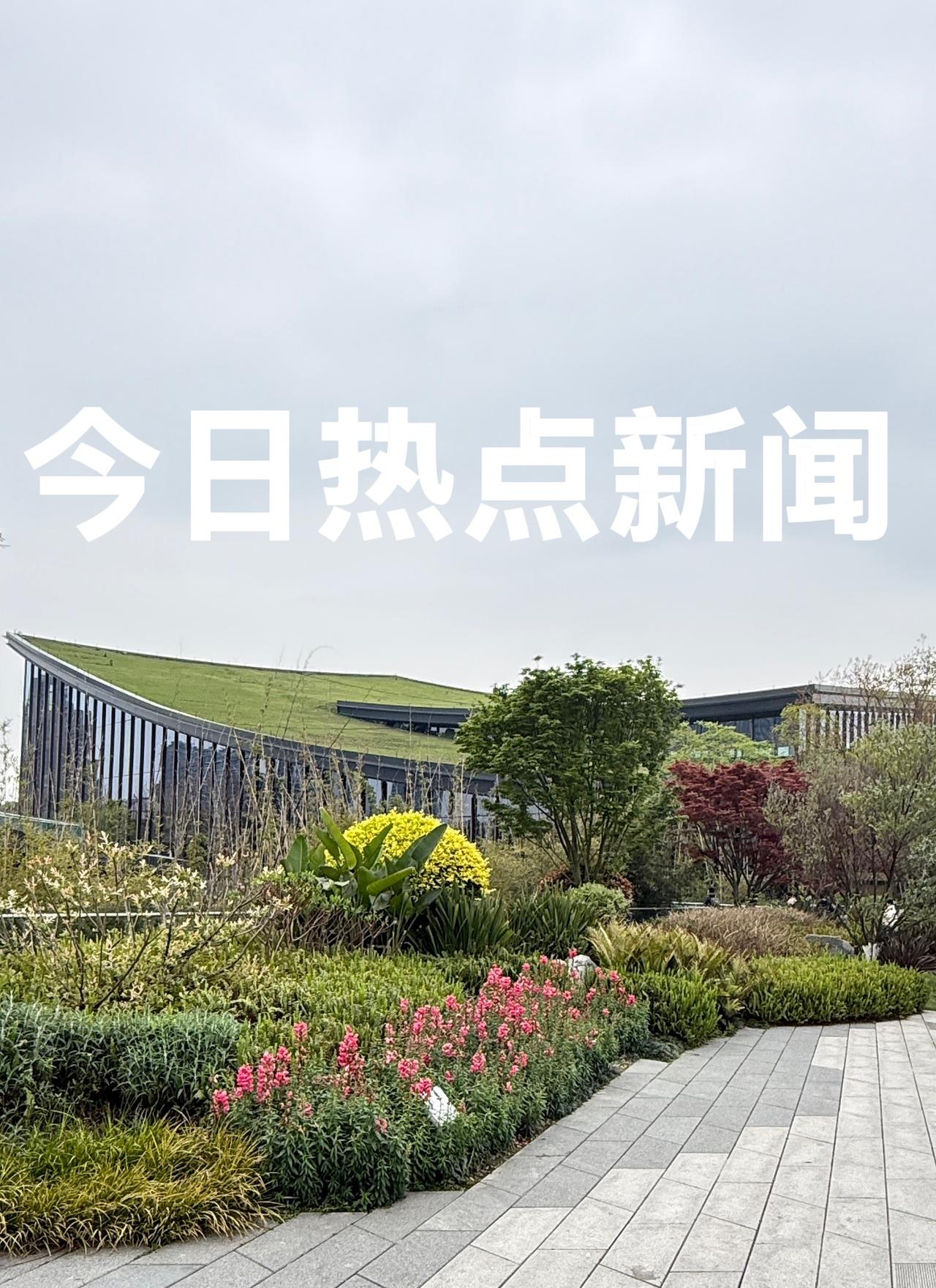 今天是2026年3月31日    周二
今日热点新闻：

1、中共中央邀请国民党