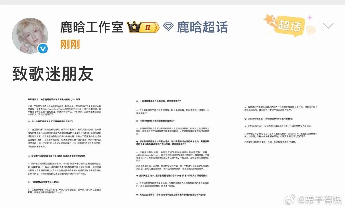 鹿晗工作室致歌迷朋友鹿晗方致歌迷朋友鹿晗工作室致歌迷朋友，可以可以，