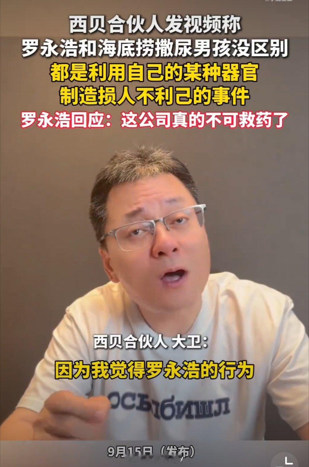 西贝合伙人抨击罗永浩用器官损人哈哈哈哈哈罗永浩本来不想让西贝亖但是前有贾老板，后