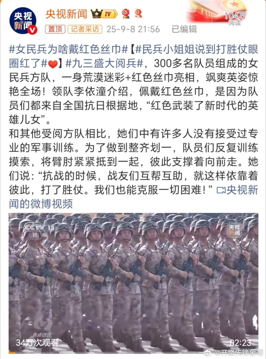 女民兵为啥戴红色丝巾最美木兰，飒爽英姿五尺枪，曙光初照演兵场。中华儿女多奇志，不
