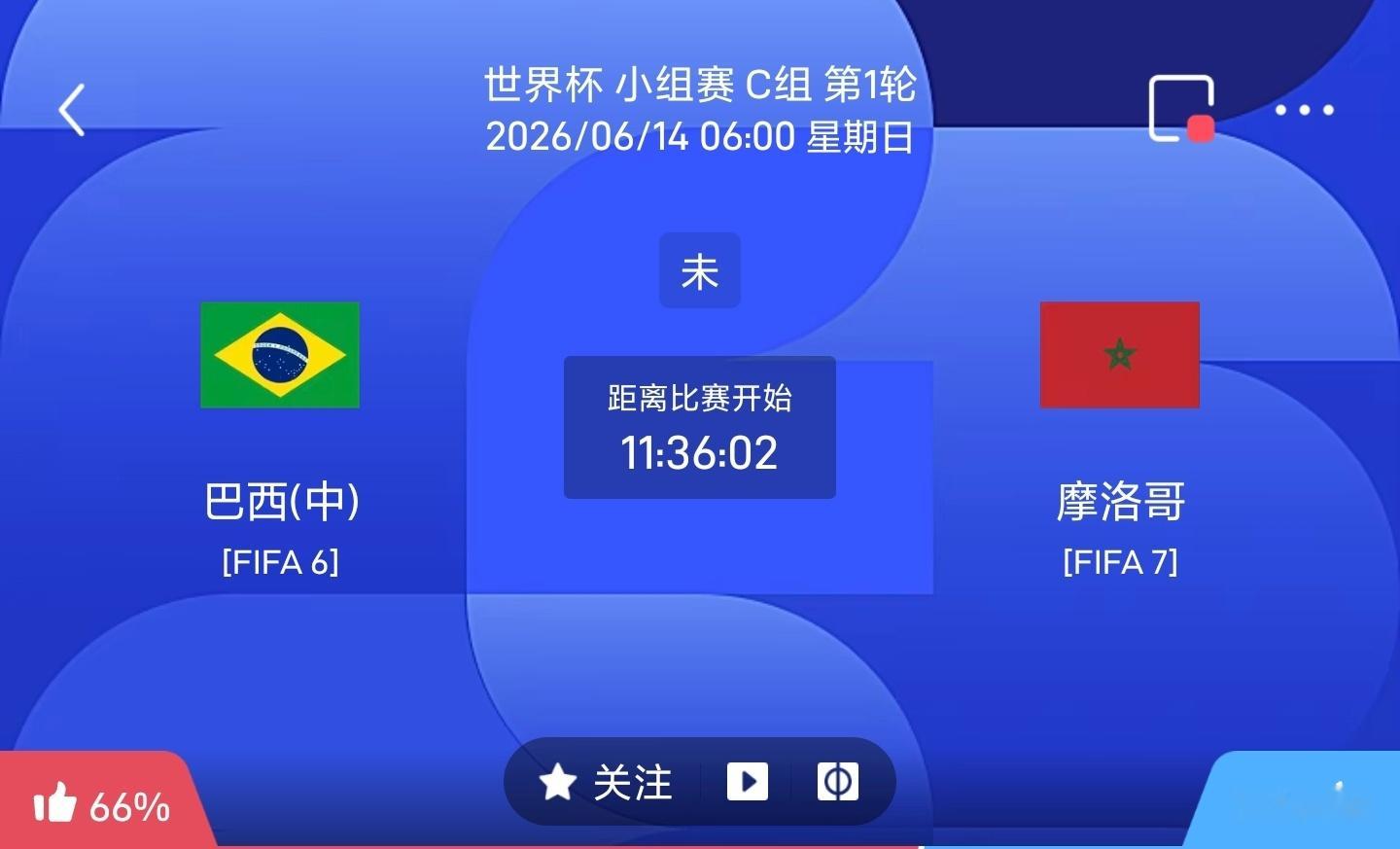 周六006 巴西VS摩洛哥更多足球计划臻选开赛时间：06-14 06:00身价巴