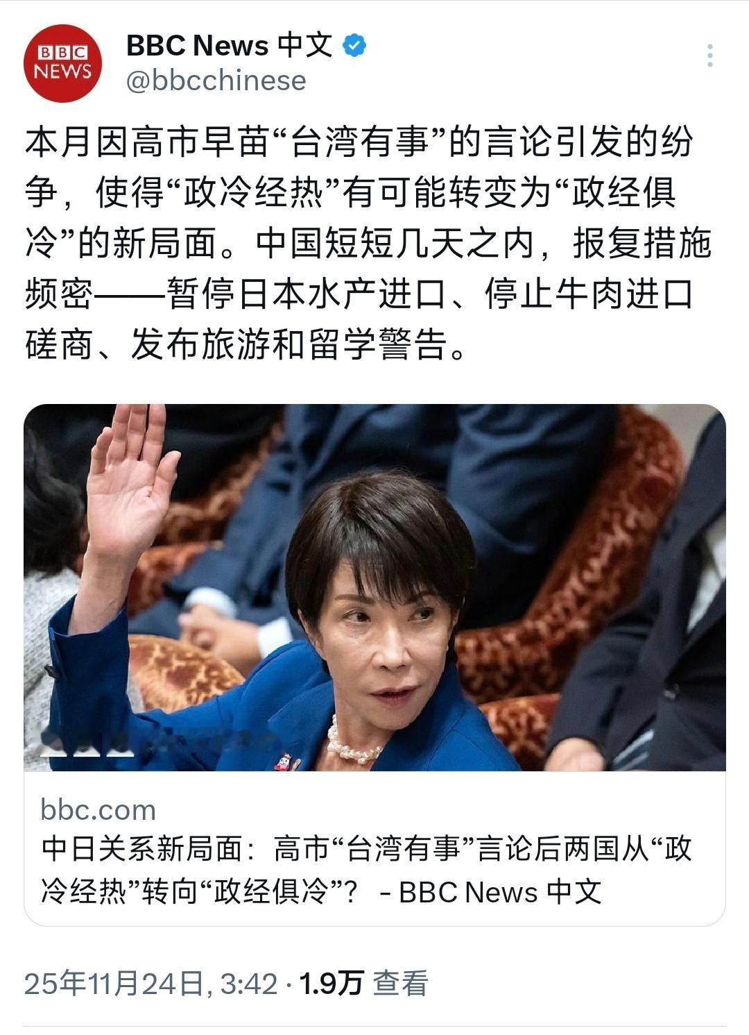 英国BBC中文网今天（11月24日）写道：“本月因高市早苗‘台湾有事’的言论引发