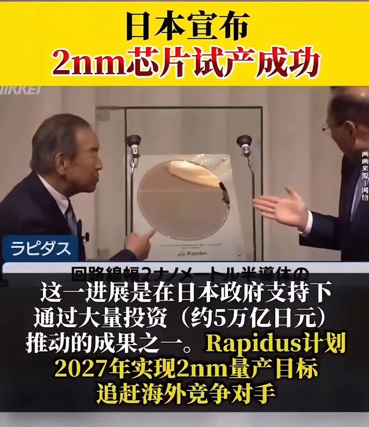 日本的两纳米芯片都出来了，有点厉害啊[doge] ​​​
