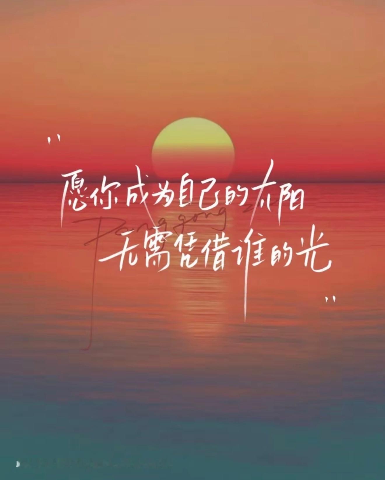 情感语录 守住心底最初的温柔与赤诚，不被外界的戾气裹挟，不被细碎的恶意打乱心境。