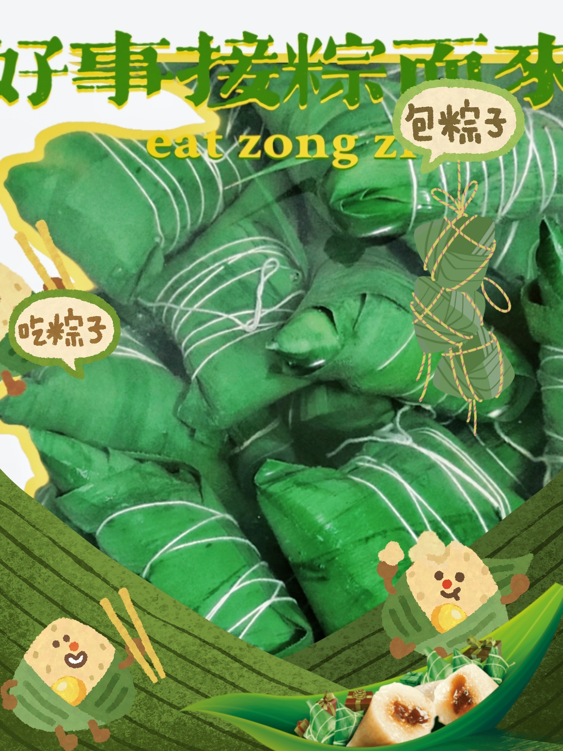 端午安康 