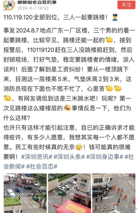 痛心，到底谁才能维护打工人的权利，又有人引欠薪问题跳楼了，还是3个人！深圳发生了