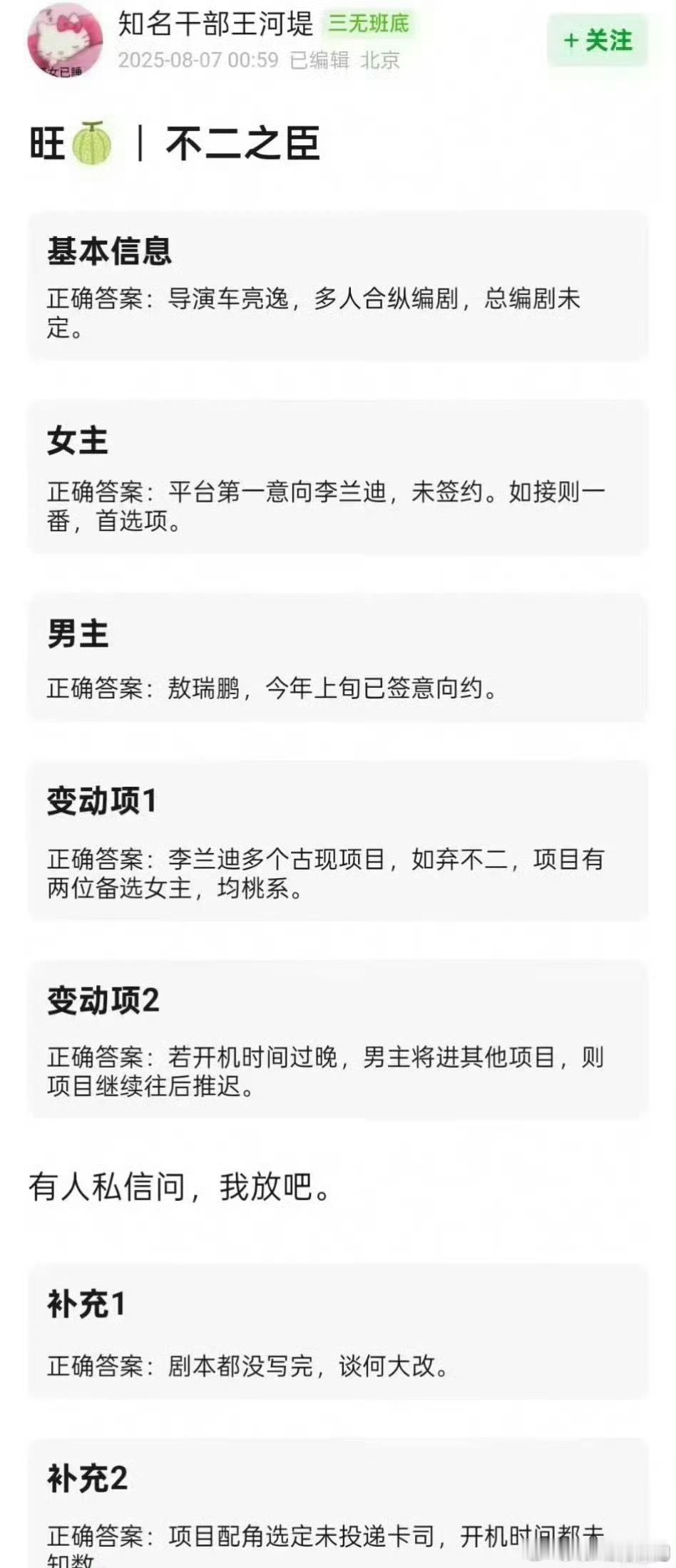 不二之臣传出来的瓜…总结就是李兰迪是片方女主首选，她来就是一番，立马推进，不来项