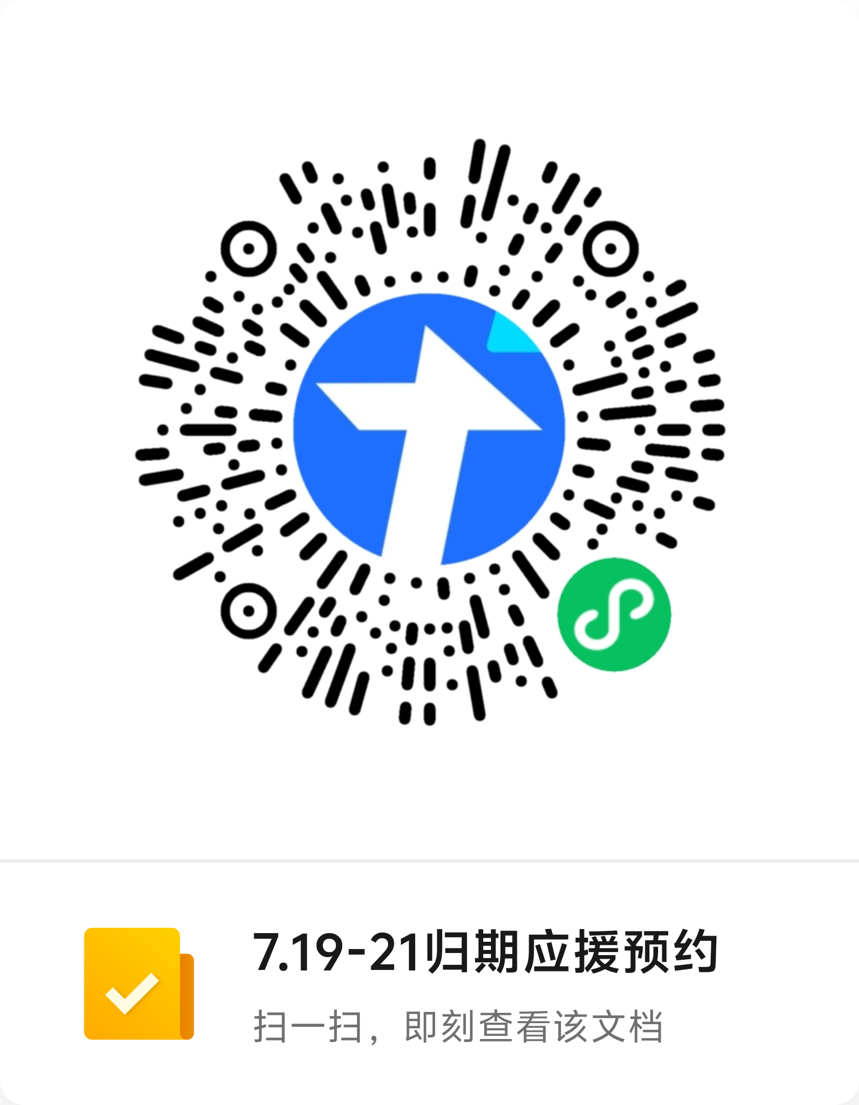 KPL归期 【26.7.19/7.21应援高等级预约公告】为确保线下观赛的i归都