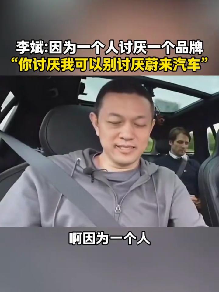 针对有网友说，因为讨厌一个人，而讨厌一个品牌！李斌回应，讨厌我可以但别讨厌蔚来汽