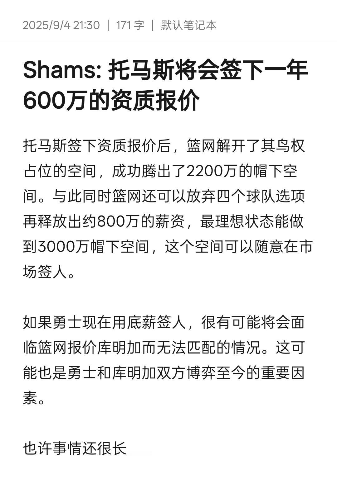 事情也许还很长