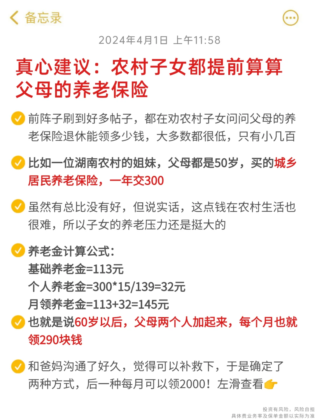 农村爸妈养老金太低，这样补救能月领2k💰