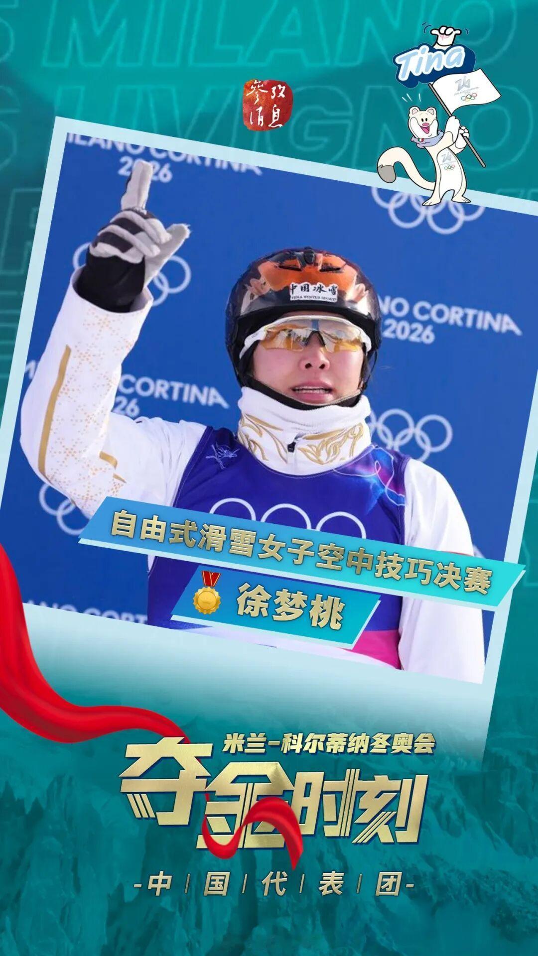 徐梦桃金牌徐梦桃用一次次腾空翻转书写雪上传奇，金牌是对她坚持与热爱的最好回馈，让