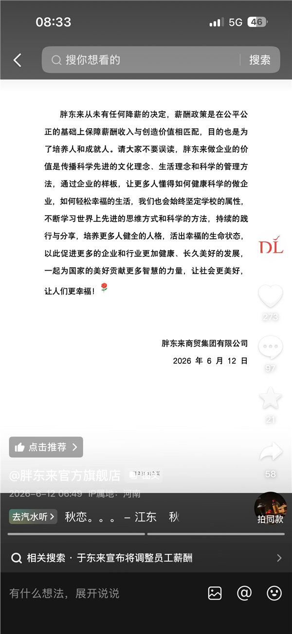胖东来回应于东来谈员工薪酬争议 【于东来称员工不值这么多钱引争议 胖东来声明从未
