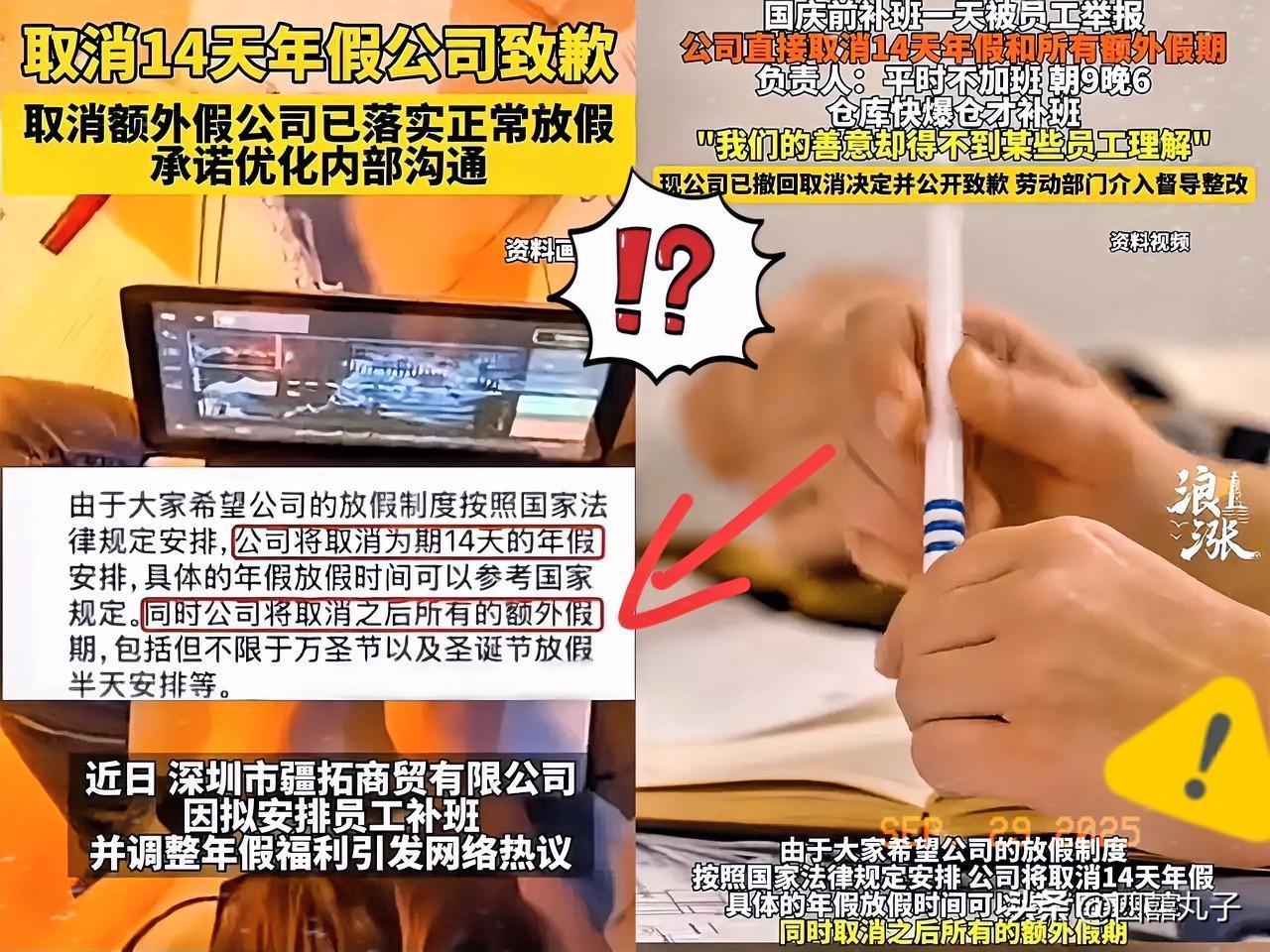 取消14天年假公司致歉。
深圳疆拓商贸公司这波操作真是让人惊呆了！

因台风耽误