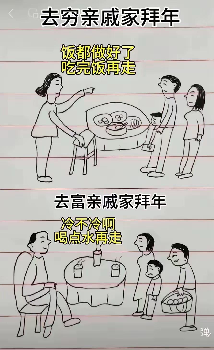 有钱的亲戚不一定好好招待你