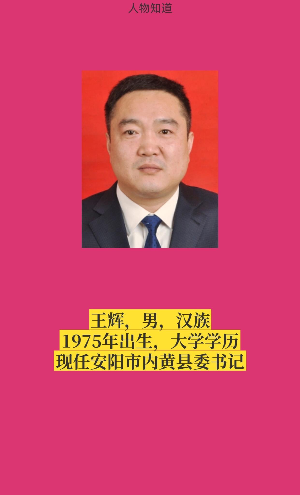 安阳内黄。