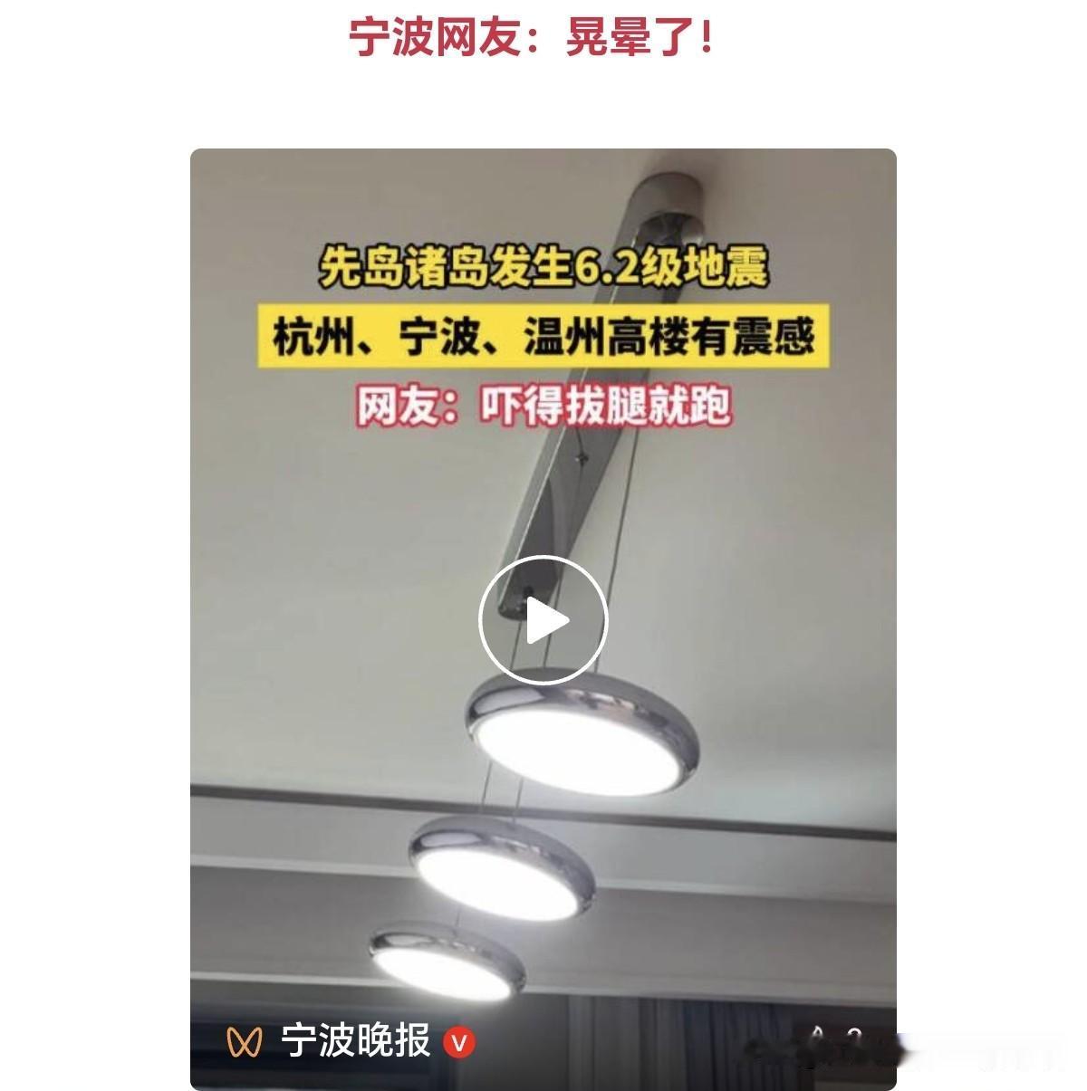 刚刚刷到抖音，和微信公众号，都在报道地震的事。朋友圈里也有人发，感觉房子在晃动，