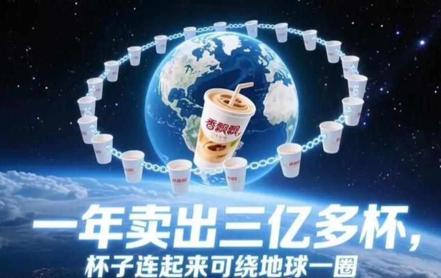 想当年杯子绕地球好几圈，看现在仓库堆货成山，香飘飘怎么了？
不少人肯定都记得那句