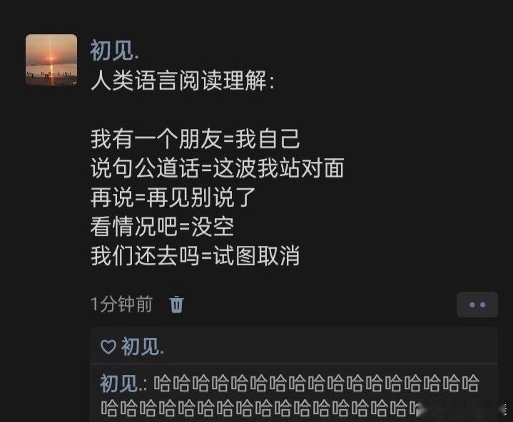 人类语言的阅读顶级理解，哈哈哈哈！ ​​​