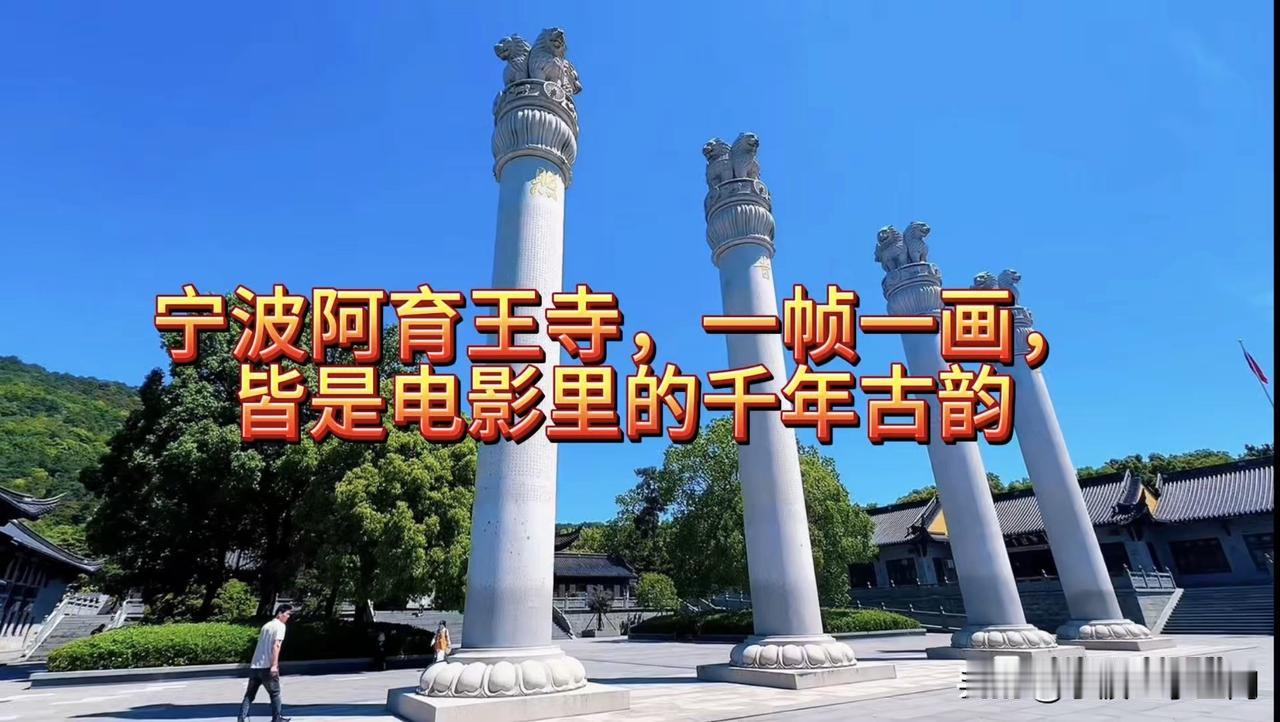 900万人宁波人真的没用，大白痴一个，今天阿育王寺发了二次，就是这幅德心，对二篇