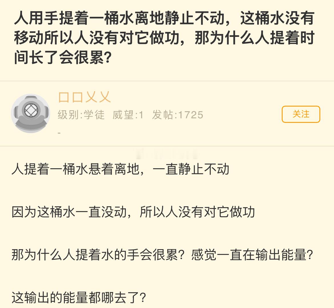 人用手提着一桶水离地静止不动，这桶水没有移动所以人没有对它做功，那为什么人提着时