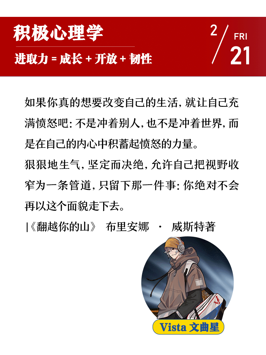 如果你真的想要改变自己的生活，就让自己充满愤怒吧：不是冲着别人，也不是冲着世界，