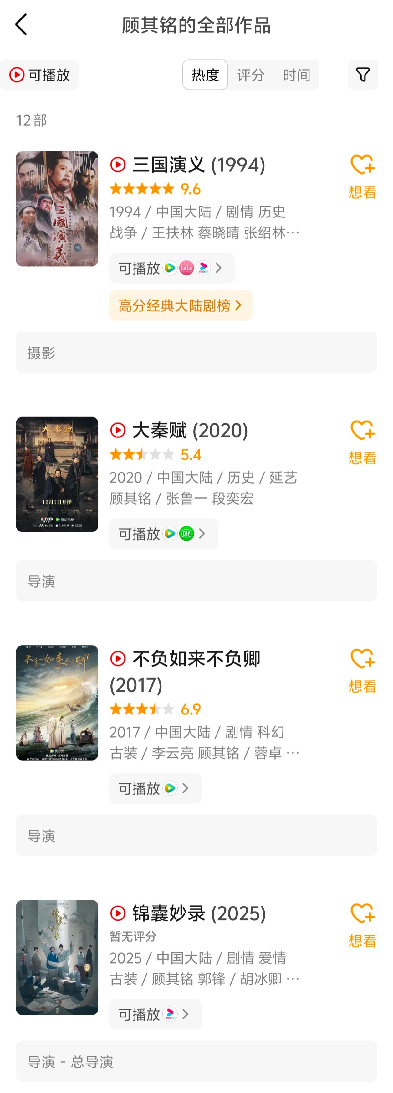 锦囊妙录两位导演履历 