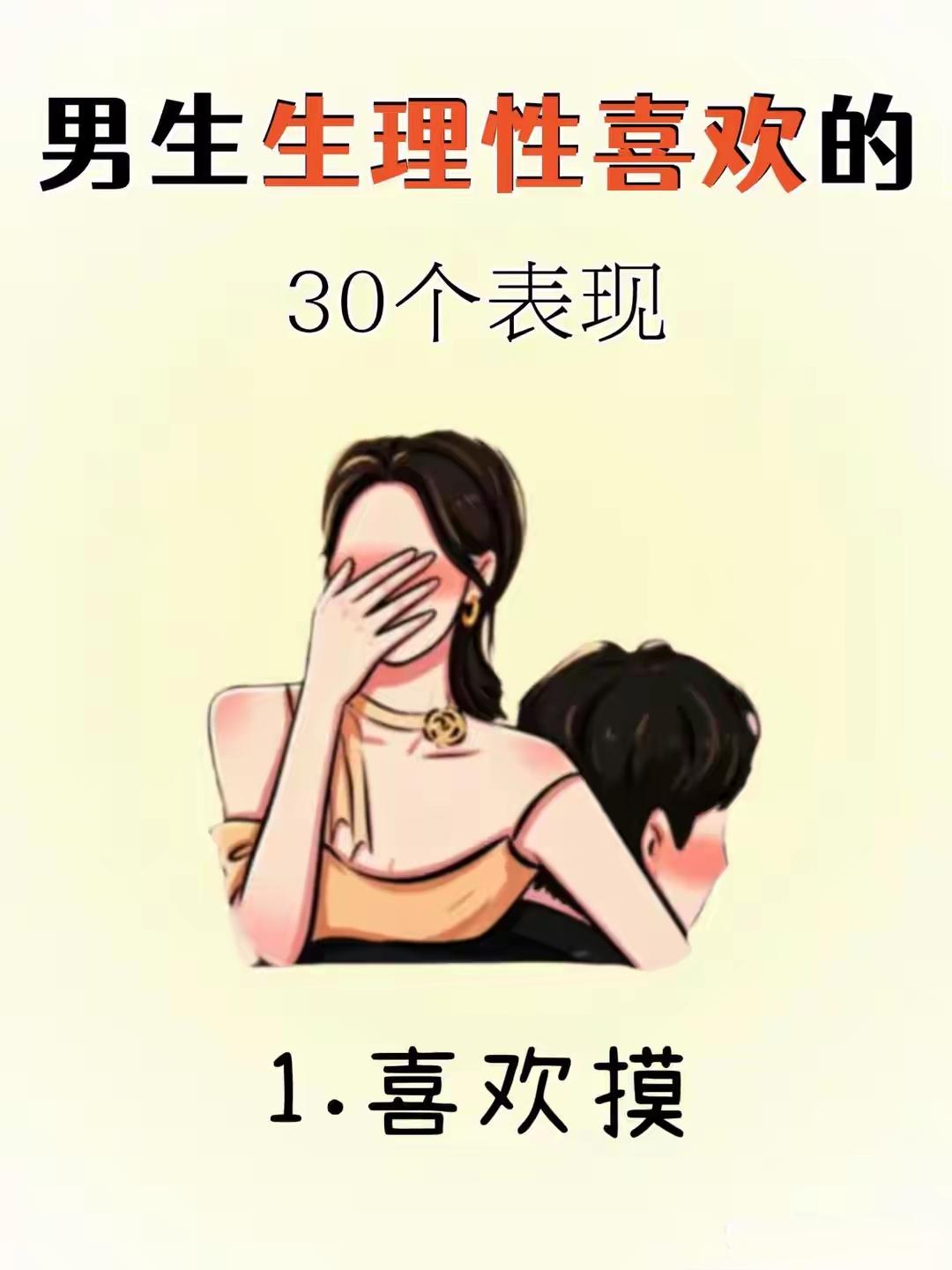 据两性专家研究成果显示
男生生理性喜欢的30种表现
女生们可收藏研读