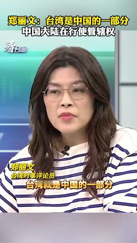 就冲郑丽文“三大原则”，我们支持她执政

郑丽文在国民党主席选举时，大胆喊出“我