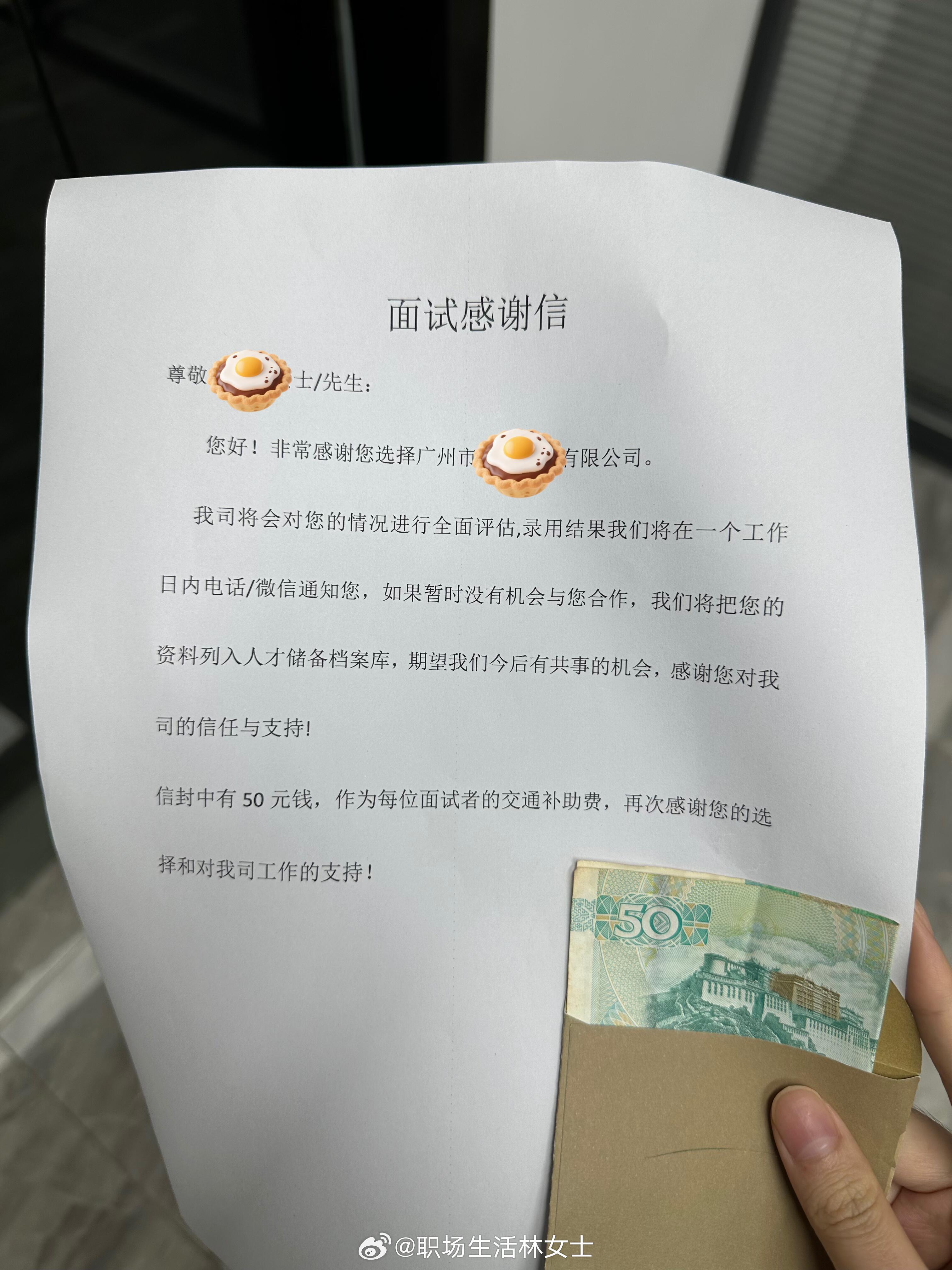 居然真有面试报销车费的公司 ​​​