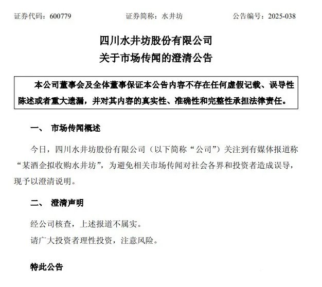 今天涨停的水井坊晚上澄清公告出来，明天要困难了本来以为白酒板块会在水井坊的带领下