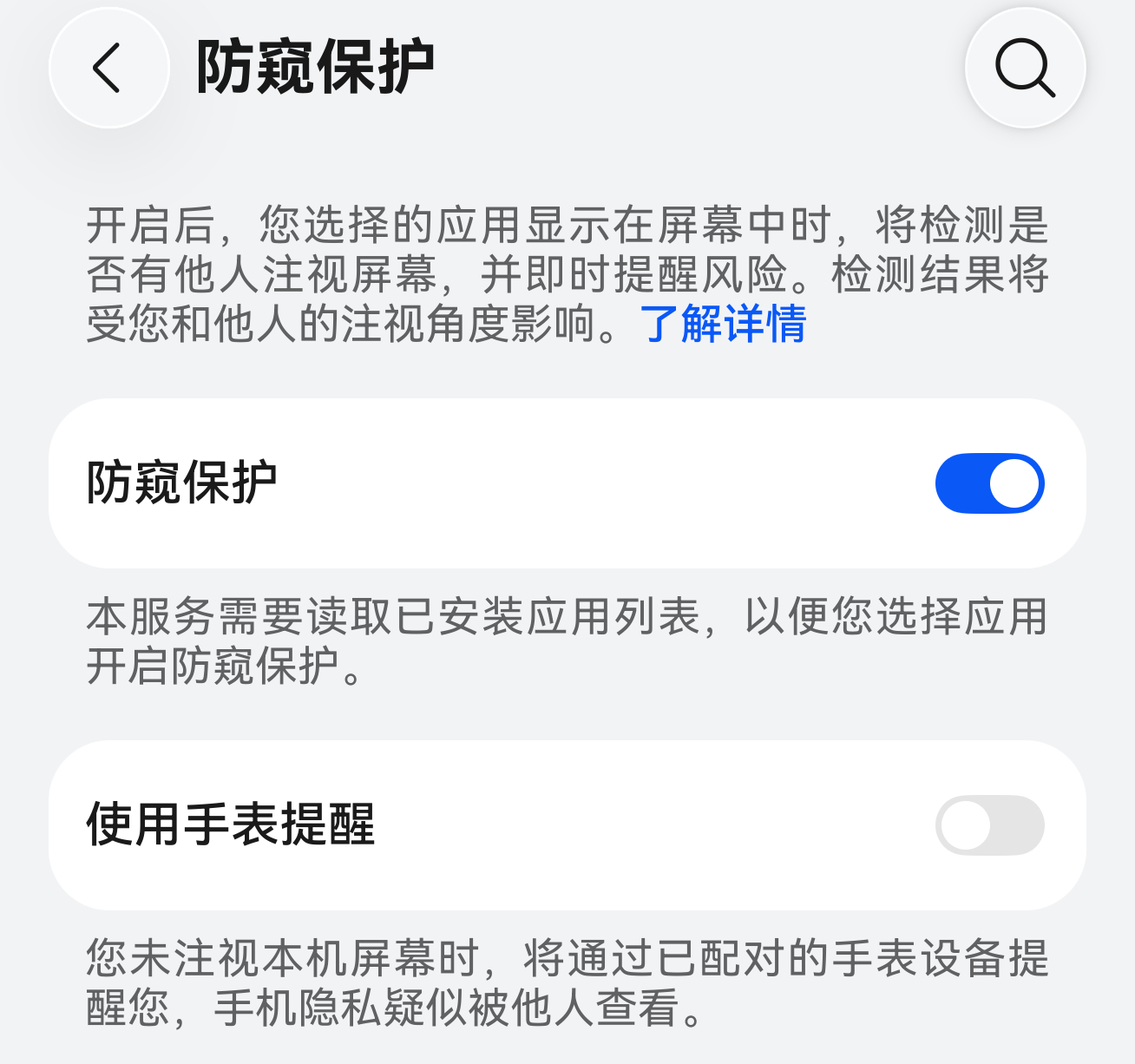 如果手机支持防窥保护功能，大家日常使用会打开吗？ 